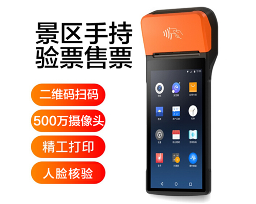 USDT钱包景区手持机验票一体机， 可识别二维码、条形码